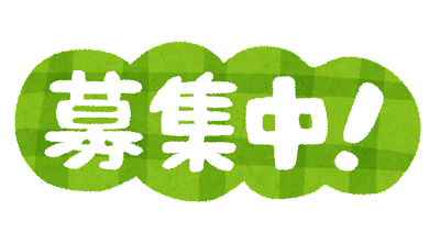 【求】開発ラッシュ！ しかしマンパワーが足りません → 絶賛募集中！！　※終了いたしました